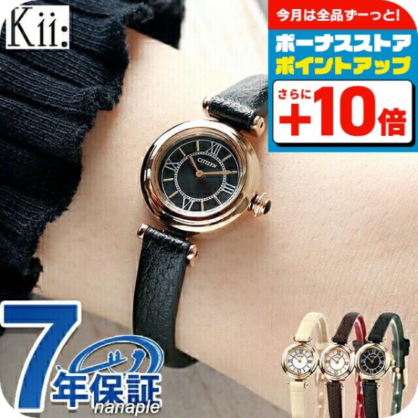 シチズン キー エコドライブ 腕時計 ブランド レディース ソーラー CITIZEN Kii 選べるモデル EG7082-15E EG7083-04W EG7082-07A