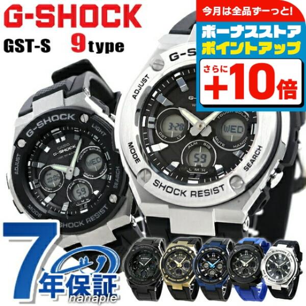 G-STEEL G-SHOCK Gショック ソーラー アナデジ GST-S110 GST-S100 GST