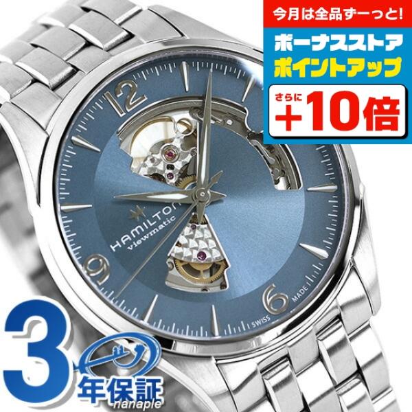 ハミルトン 時計 ジャズマスター オープンハート メンズ 腕時計 自動