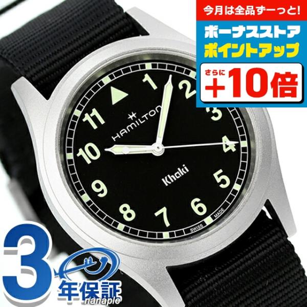 KHAKI FIELD ハミルトン カーキ フィールド 38mm クオーツ