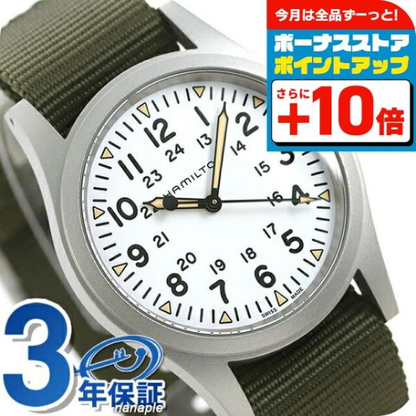 ハミルトン カーキ フィールド メカニカル 手巻き メンズ 腕時計