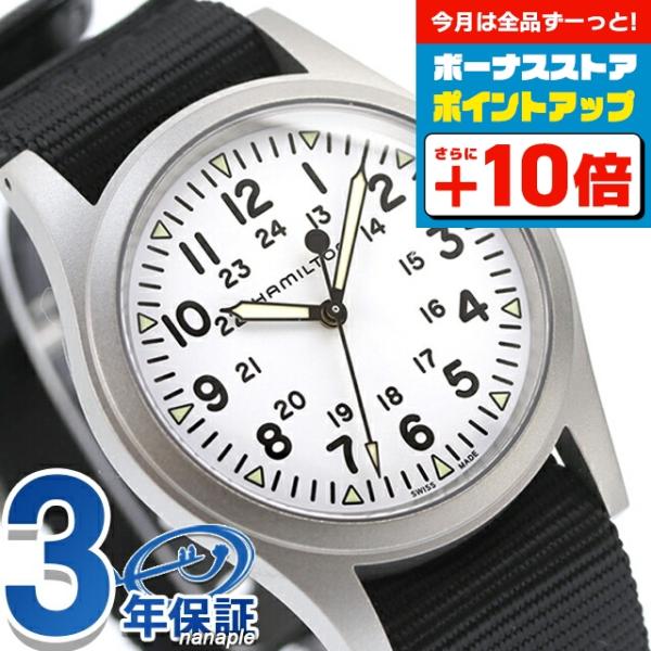 KHAKI FIELD ハミルトン カーキ フィールド メカニカル 38mm 手巻き