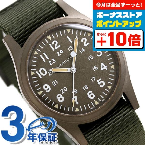 HAMILTON カーキフィールド メカニカル38mm 手巻き時計 KHAKI FIELD ハミルトン カーキ フィールド メカニカル 38mm