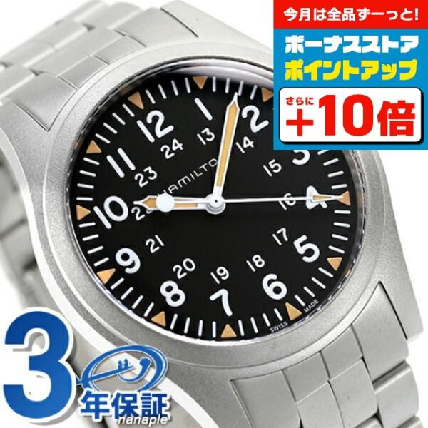 KHAKI FIELD ハミルトン カーキ フィールド 42mm 手巻き メンズ 腕時計