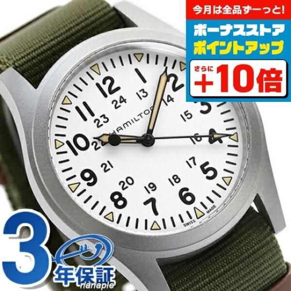 KHAKI FIELD ハミルトン カーキ フィールド 42mm 手巻き メンズ 腕時計