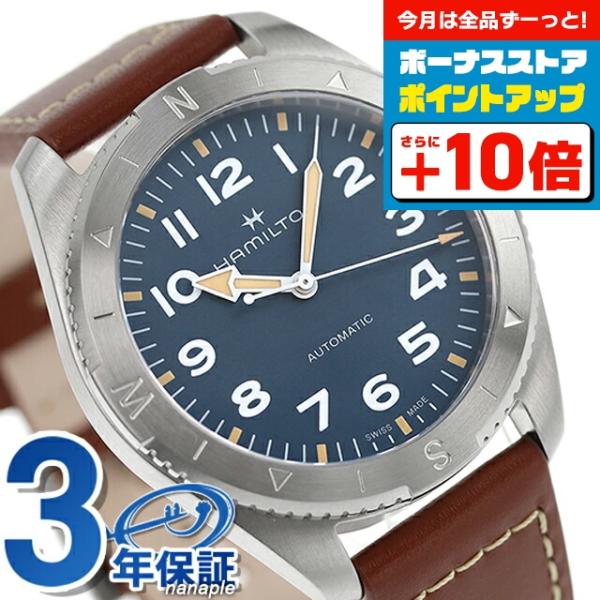 KHAKI FIELD ハミルトン カーキ フィールド エクスペディション