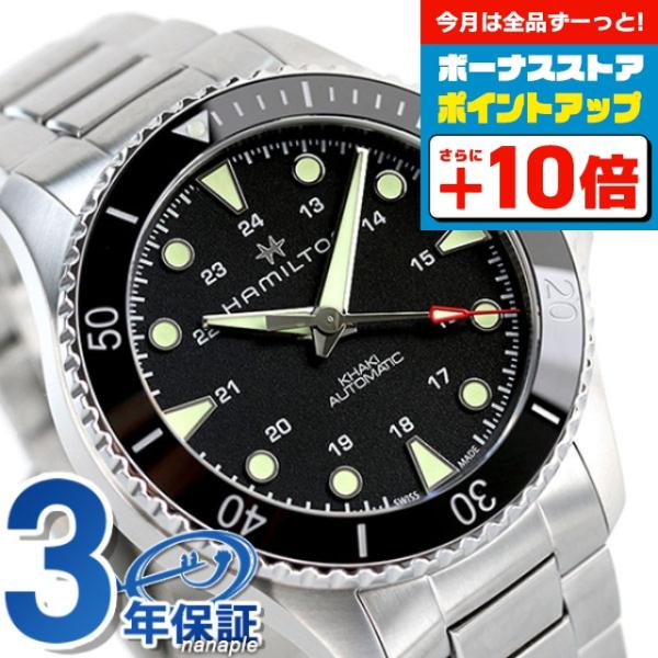 ハミルトン　　H82515130 カーキネイビー　スキューバ　オート　43mm KHAKI NAVY ハミルトン カーキ ネイビー スキューバ オート 43mm
