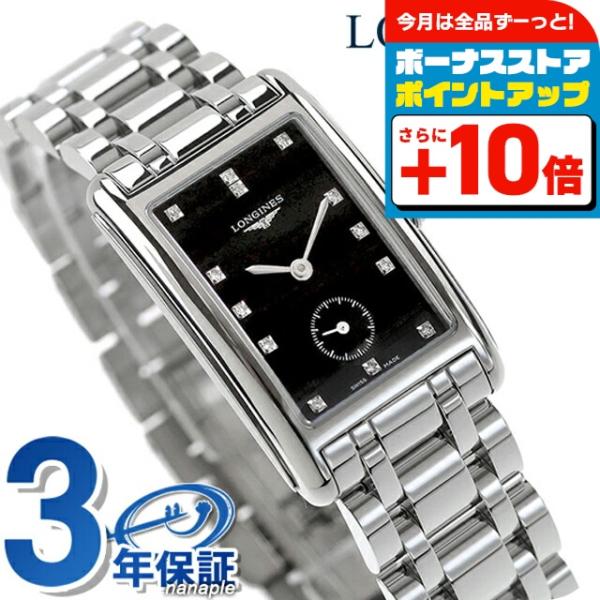 LONGINES レディース クォーツドルチェビータ 電池式 ロンジン ドルチェビータ クォーツ 電池式 腕時計 ブランド