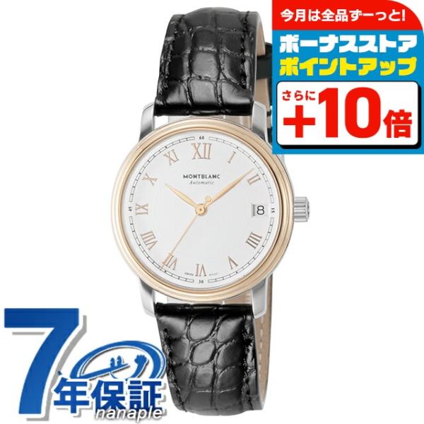 MONTBLANC（モンブラン） トラディション 自動巻き 腕時計 ブランド
