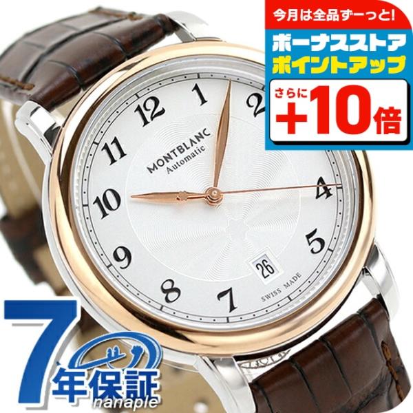 mｉ.　2点おまとめ MONTBLANC（筆記具、時計） モンブラン スター レガシー