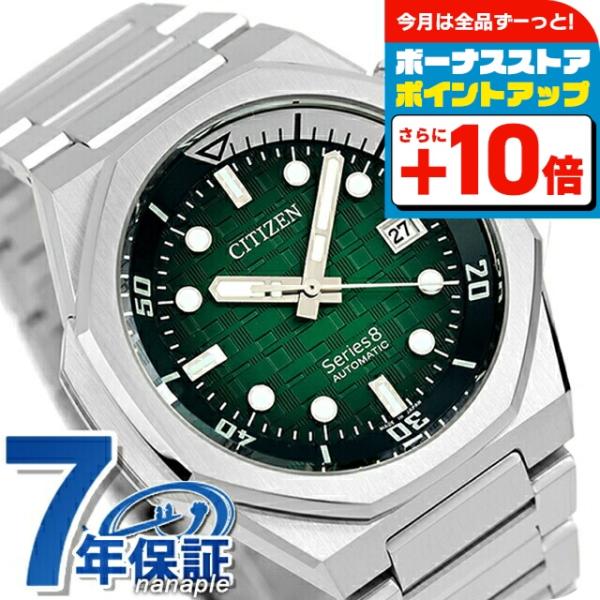 シチズン シリーズ8 890 メカニカル Cal. 9051 自動巻き 腕時計 ブランド メンズ 耐磁2種 CITIZEN Series 8 NB6060-58X 日本製