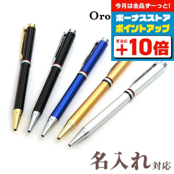 オロビアンコ 回転式 ボールペン 名入れ 刻印 Orobianco Orp Scriveria Pen 腕時計のななぷれyahoo 店 通販 Yahoo ショッピング