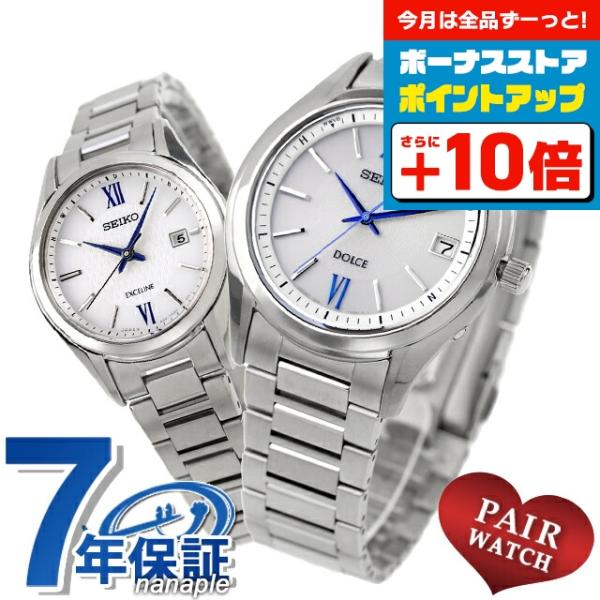 DOLCE ＆ EXCELINE ペアウォッチ セイコー ドルチェ＆エク