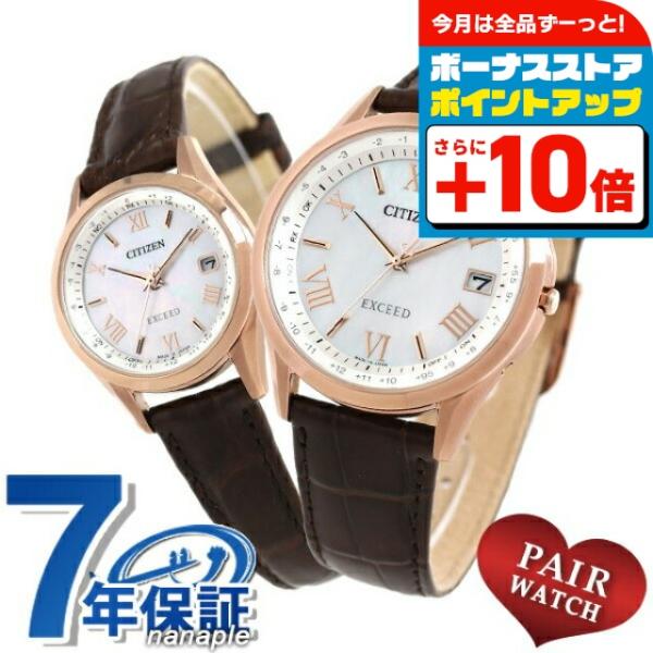 新品未使用　CITIZEN EXCEED　エコ　ドライブ電波時計　ペアウォッチ EXCEED(CITIZEN) ペアウォッチ シチズン エクシード エコ