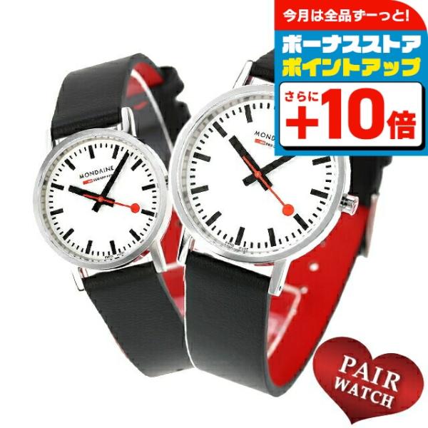 MONDAINE（モンディーン） ペアウォッチ クォーツ 電池式 夫婦
