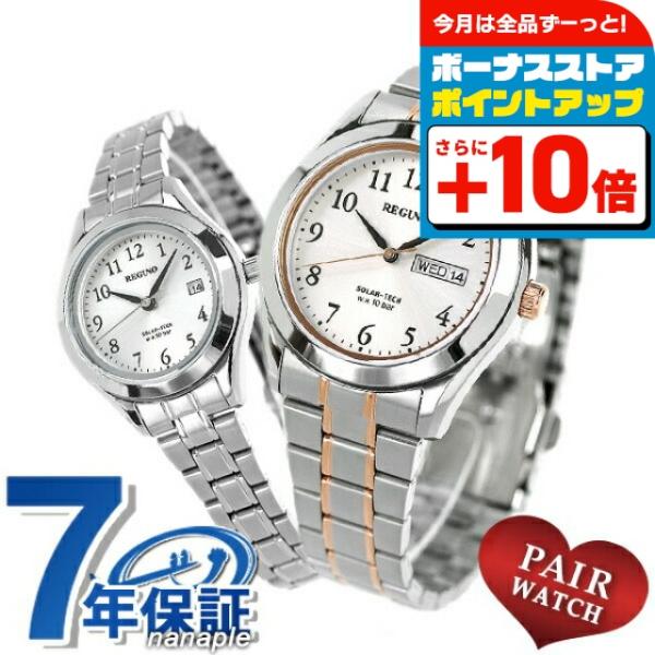 最終値下げ　CITIZEN REGUNO ペアウォッチ ペアウォッチ シチズン 時計 ソーラー メンズ レディース 腕時計 夫婦