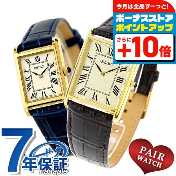 SEIKO SELECTION ペアウォッチ シチズンコレクション 流通限定モデル