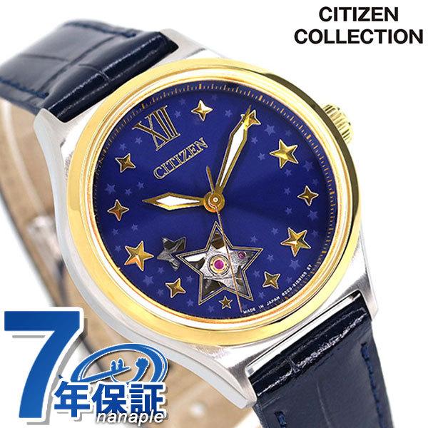 シチズン メカニカル オープンハート 星 日本製 レディース 腕時計 Pc1009 27m Citizen ネイビー 革ベルト Pc1009 27m 腕時計のななぷれyahoo 店 通販 Yahoo ショッピング