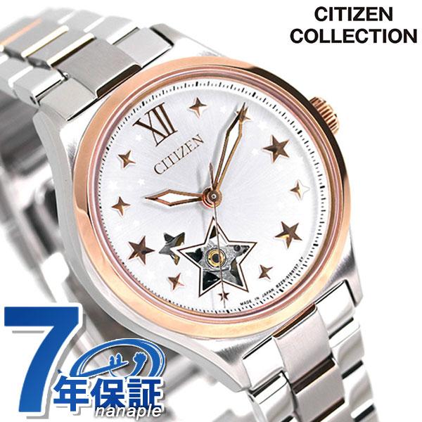シチズン メカニカル オープンハート 星 日本製 レディース 腕時計 Pc1009 78b Citizen シルバー ピンクゴールド Pc1009 78b 腕時計のななぷれyahoo 店 通販 Yahoo ショッピング