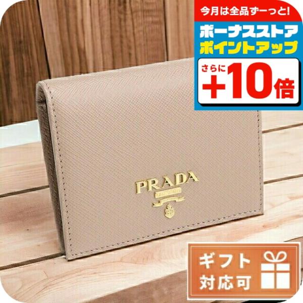 プラダ サフィアーノ 二つ折り財布 ベージュ 1MV204 PRADA（プラダ） ブランド 二つ折り財布 レディース SAFFIANO METAL