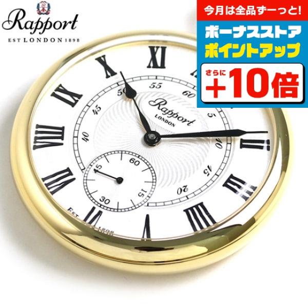 懐中時計 RAPPORT（ラポート） 懐中時計 オープンフェイス イギリス製 手巻き