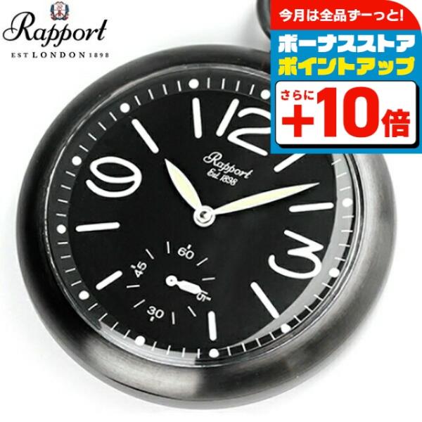 RAPPORT（ラポート） 懐中時計 手巻き オープンフェイス 限定モデル