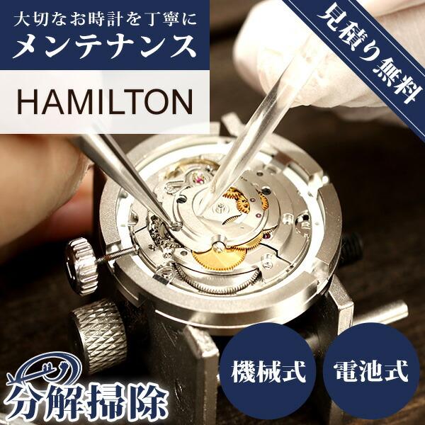 HAMILTON ハミルトン 電池式 自動巻き 手巻き クオーツ デイトありorなし共通 日付 3針 2針 腕時計 オーバーホール 分解掃除 ◆動作不良品は別途修理代金が必要でございます。◆アンティークの腕時計もご相談ください。お品や状態、...