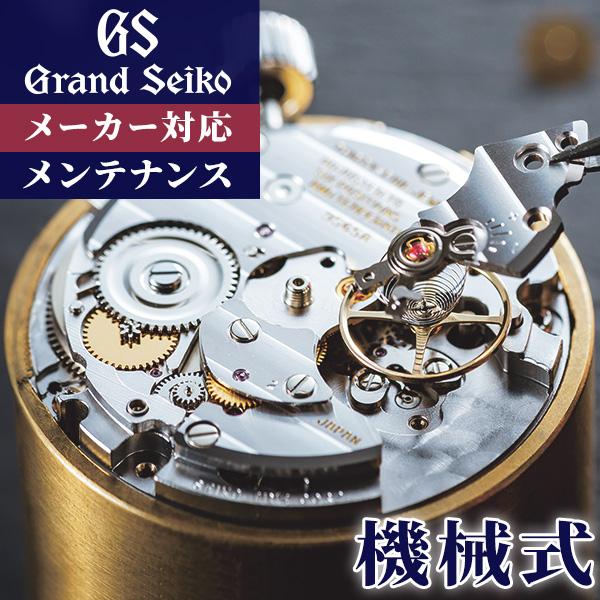 5/1は+19倍 グランドセイコー GRAND SEIKO コンプリートサービス 5/1は+19倍 グランドセイコー GRAND SEIKO コンプリートサービス
