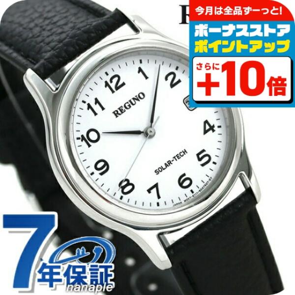 REGUNO（CITIZEN） シチズン レグノ エコドライブ ソーラー