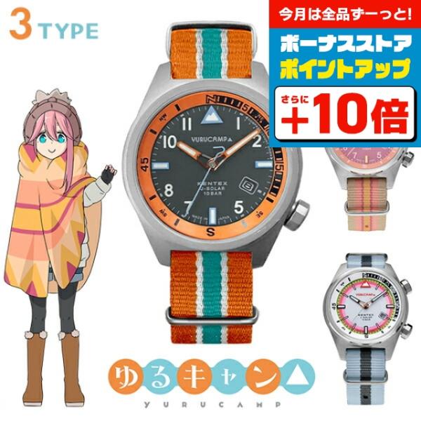 KENTEX（ケンテックス） ゆるキャン コラボウォッチ メンズ レディース