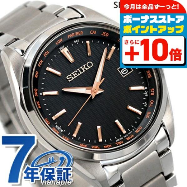 【SEIKO】電波ソーラー ワールドタイム チタンモデル SEIKO SELECTION セイコー 時計 ソーラー電波 チタン ワールドタイム