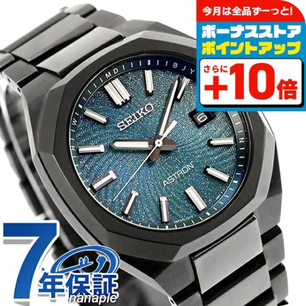 NEXTER セイコー アストロン ネクスター 