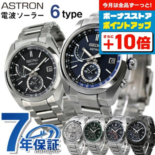 セイコーアストロン電波ソーラーチタン- セイコーアストロン電波ソーラーチタン-