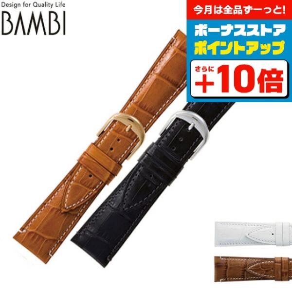 BAMBI（バンビ） 交換用ベルト 腕時計 ブランド カーフレザー エルセ