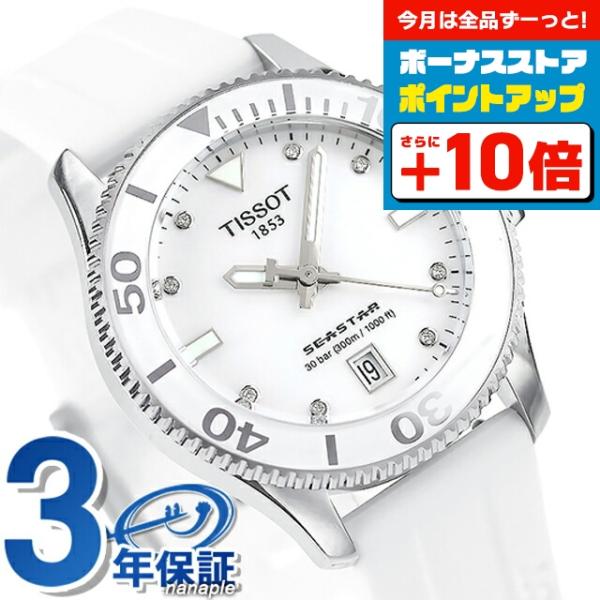 シースター（TISSOT） ティソ T-スポーツ シースター 1000 クオーツ 
