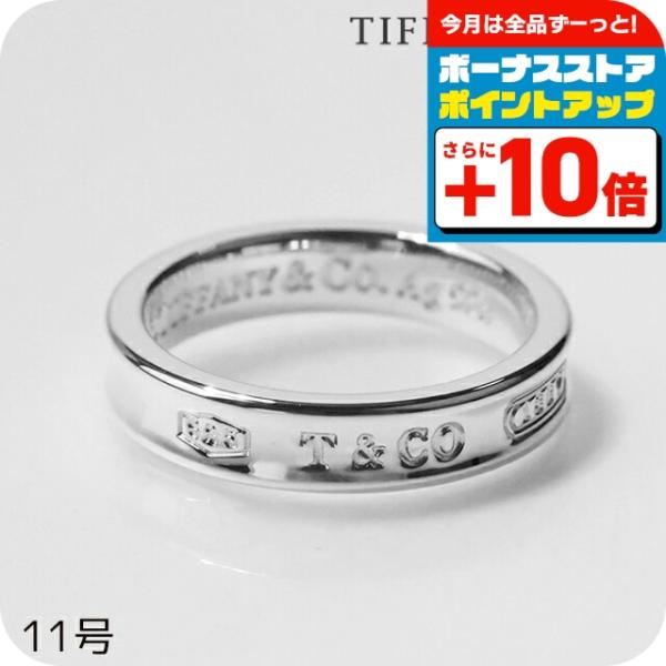Tiffany 1837 ティファニー リング レディース ブランド TIFFANY&Co