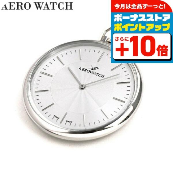 国内正規品】AEROWATCH アエロウオッチ懐中時計