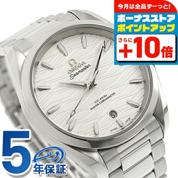 【新品】オメガ OMEGA 腕時計 レディース 220.10.38.20.52.001 シーマスター アクアテラ 150M 自動巻き シルバーxシルバー アナログ表示 アクアテラ 150M オメガ シーマスター 38mm 自動巻き 腕時計 ブランド