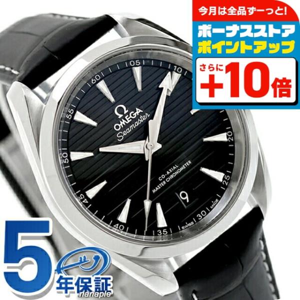アクアテラ 150M オメガ シーマスター 38mm 自動巻き 腕時計 ブランド