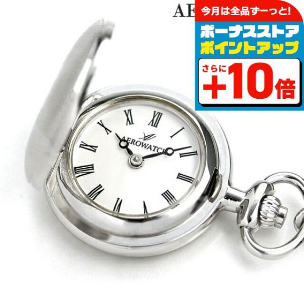 AEROWATCH 4/1さらに+9倍 アエロウォッチ 懐中時計 ペンダントウォッチ 
