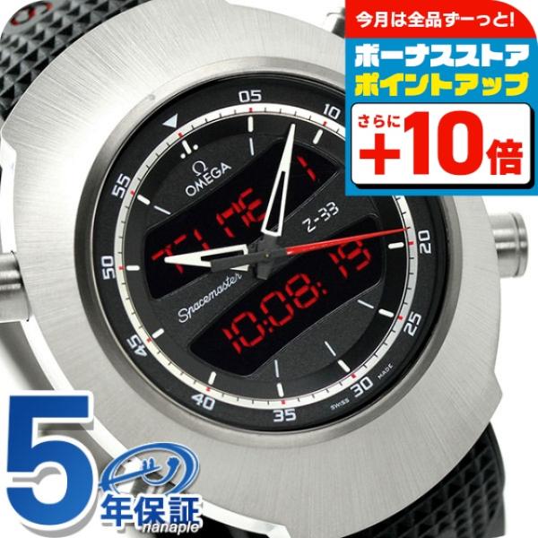 【新品】オメガ スピードマスター スペースマスター Z-33 クロノグラフ 希少 325.92.43.79.01.001 スペースマスター Z‐33 新品 ｜ オメガ | 腕時計