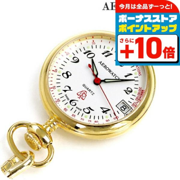 【新品】AEROWATCH(アエロウォッチ)懐中時計（ナースウォッチ） AEROWATCH（アエロウォッチ） 懐中時計 ナースウォッチ 心拍計測 32825