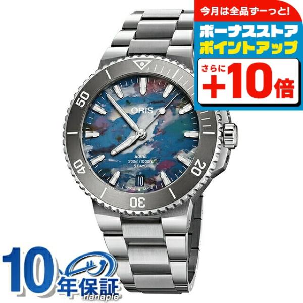 オリス 時計 アクイス デイト アップサイクル キャリバー400 43.5mm 01 400 7790 4150-07 8 23 02PEB ORIS 腕時計 自動巻き 新品