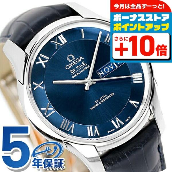 【新品】オメガ デ･ヴィル アワービジョンアニュアルカレンダー 433.13.41.22.03.001 SS 自動巻 アワービジョン オメガ デ・ヴィル 41mm 自動巻き 腕時計 ブランド