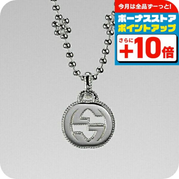 GUCCI グッチ インターロッキング GG チェーンネックレス　シルバー GUCCI（グッチ） ネックレス インターロッキングG チェーン ペンダント