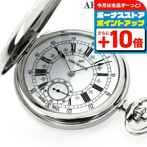AEROWATCH（アエロウォッチ） 手巻き 懐中時計 ハンターケース