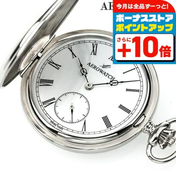 AEROWATCH（アエロウォッチ） 手巻き 懐中時計 ハンターケース