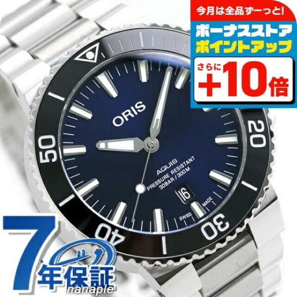 AQUIS 本日さらに+6倍 オリス 時計 アクイス デイト 43.5mm 01 733  