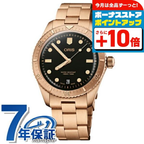 ORIS 4/25は+10倍 オリス 腕時計 ダイバーズ65 コットンキャンディ  