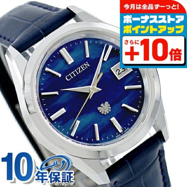 The CITIZEN ザシチズン 30周年記念限定 年差±5秒 和紙文字板 アイ 